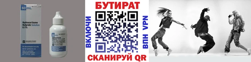 БУТИРАТ 1.4BDO  Химки 