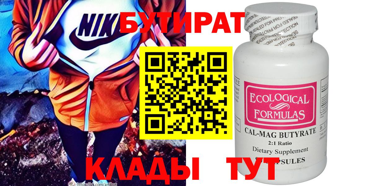 Бутират 1.4BDO Химки