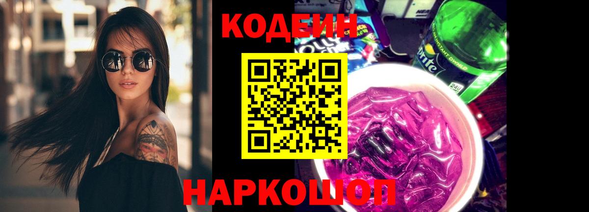 Кодеин напиток Lean (лин)  Codein напиток Lean (лин)  Химки  Вход с VPN 