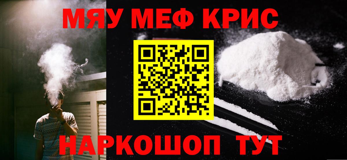 Меф мяу мяу мука Химки