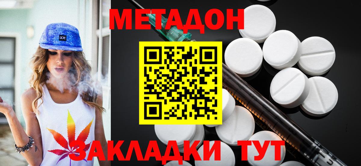 МЕТАДОН кристалл  МЕТАДОН methadone  Вход с VPN  Химки 